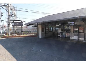 駅