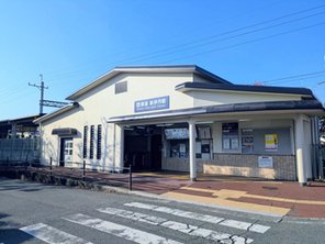駅