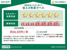 省エネ性能ラベル