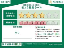 省エネ性能ラベル