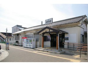 駅