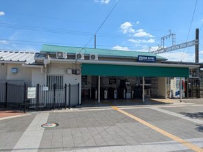 駅