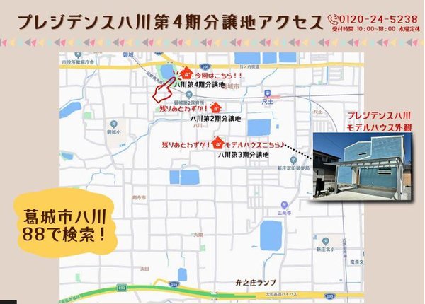 プレジデンス八川Ⅳ期 現地案内図