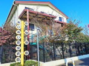 幼稚園・保育園