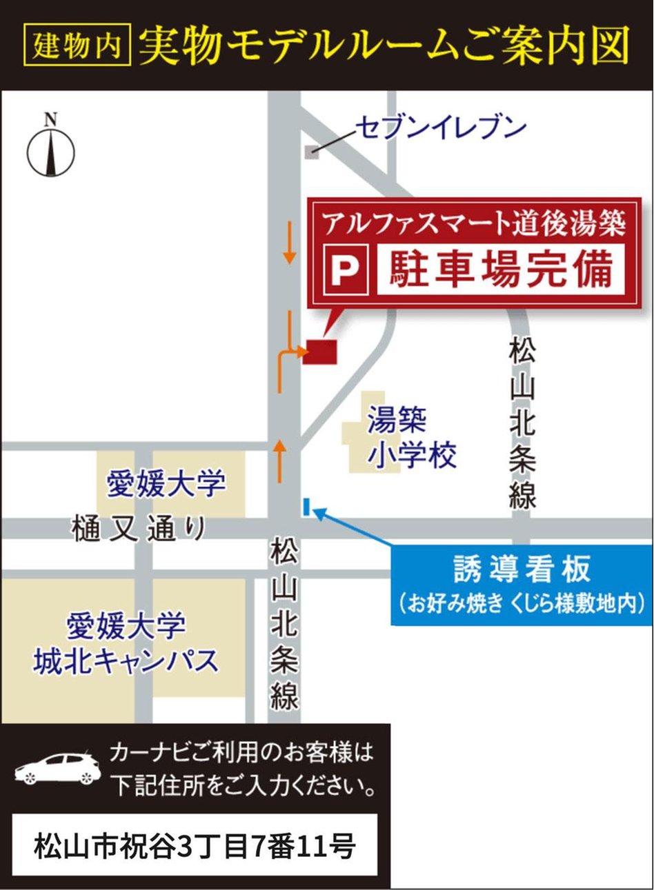 アルファスマート道後湯築の現地案内図