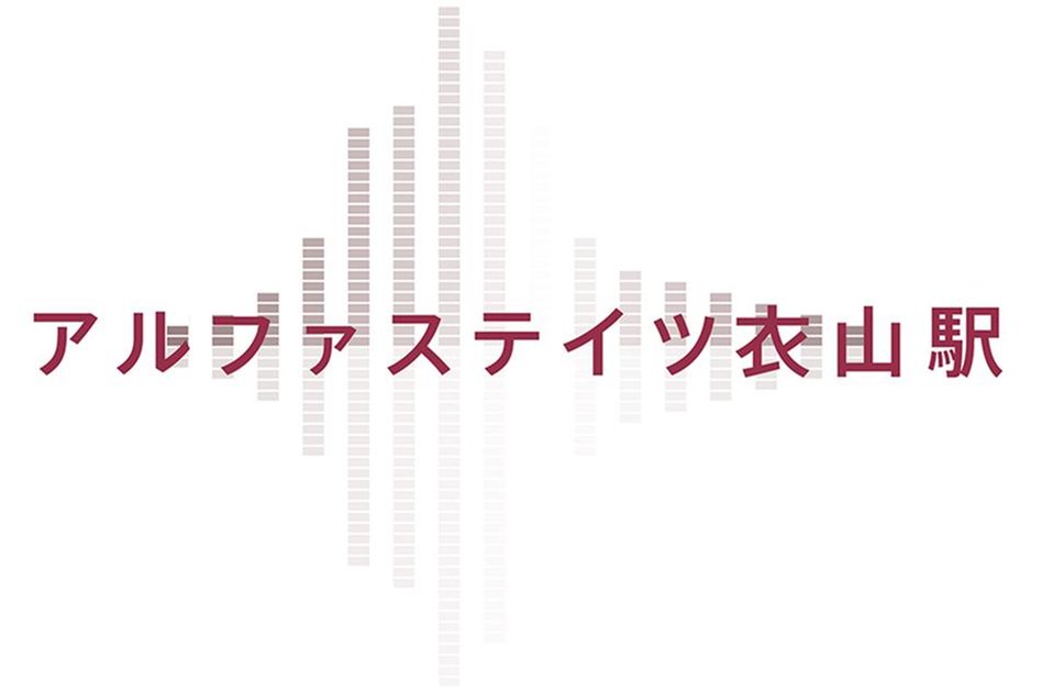アルファステイツ衣山駅の建物の特徴画像