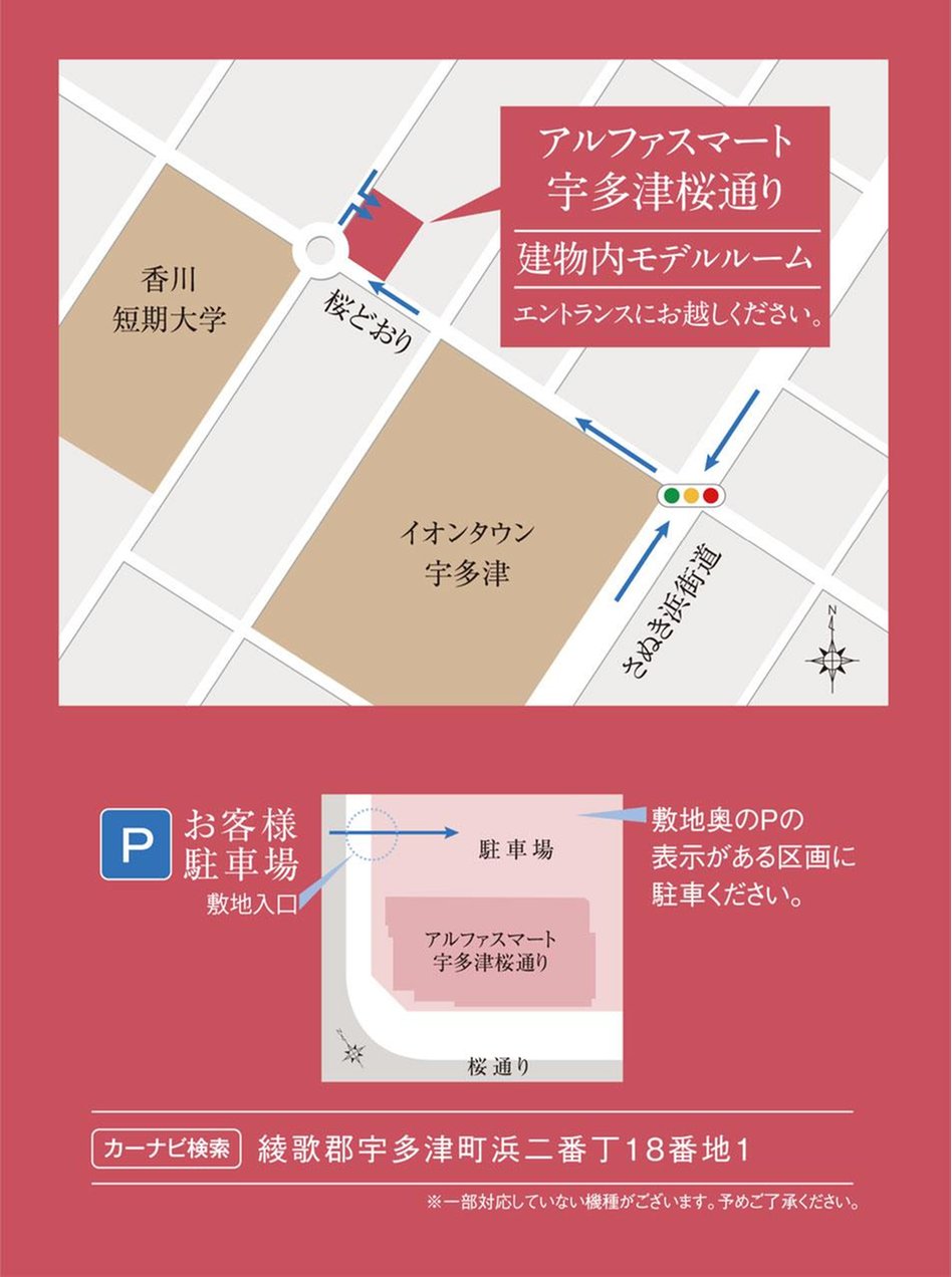 アルファスマート宇多津 桜通りの現地案内図