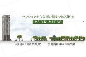 ザ・レジデンス高松 パークフロントタワーの取材レポート画像