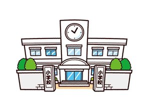 小学校