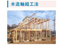 構造・工法・仕様