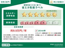 省エネ性能ラベル