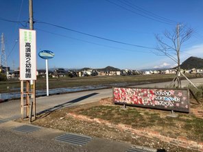 幼稚園・保育園