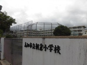 小学校