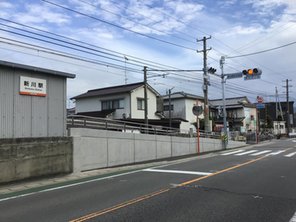 駅