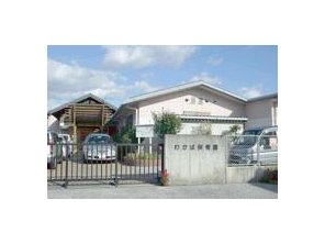 幼稚園・保育園