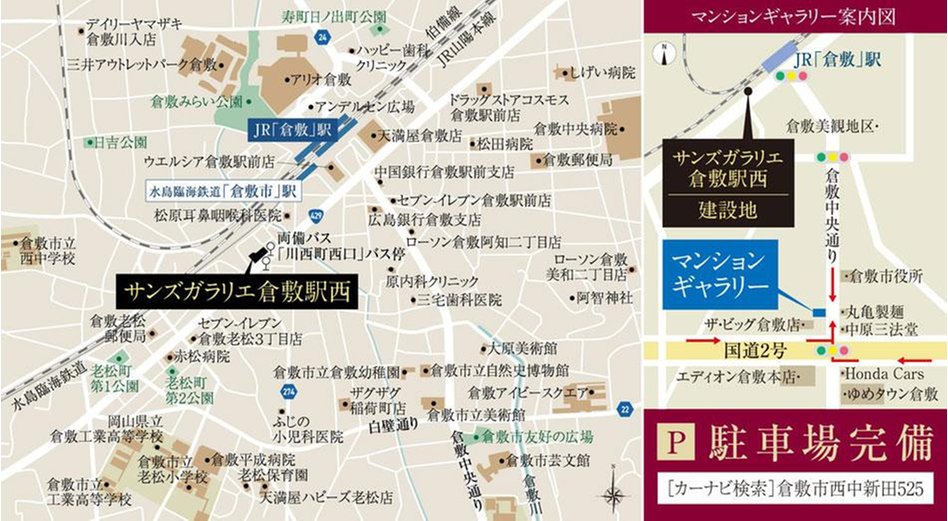 サンズガラリエ倉敷駅西の現地案内図