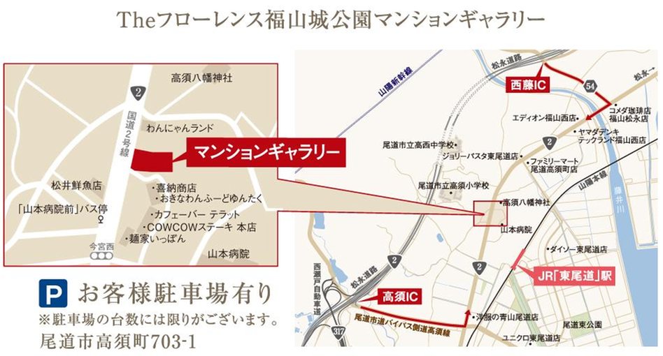 The フローレンス福山城公園の現地案内図