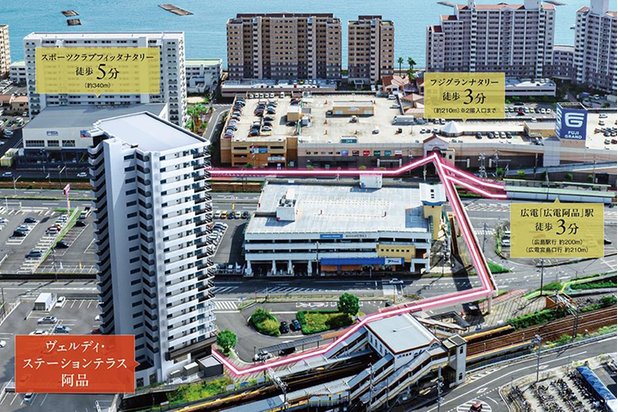 ヴェルディ・ステーションテラス阿品の周辺環境の特徴画像