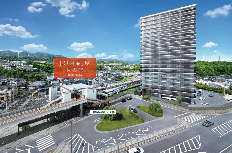 ヴェルディ・ステーションテラス阿品の取材レポート画像