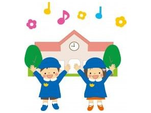 幼稚園・保育園