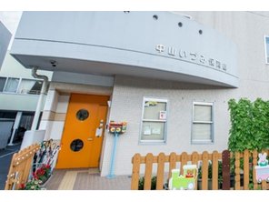 幼稚園・保育園