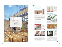 構造・工法・仕様