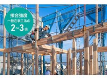 構造・工法・仕様