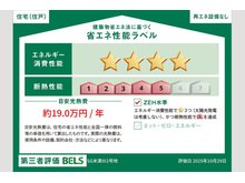 省エネ性能ラベル