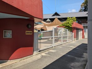 幼稚園・保育園