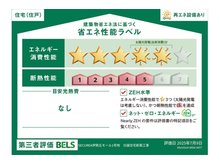 省エネ性能ラベル