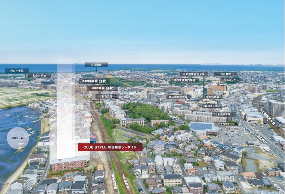 CLUB STYLE 和白駅前シーサイドの周辺環境の特徴画像