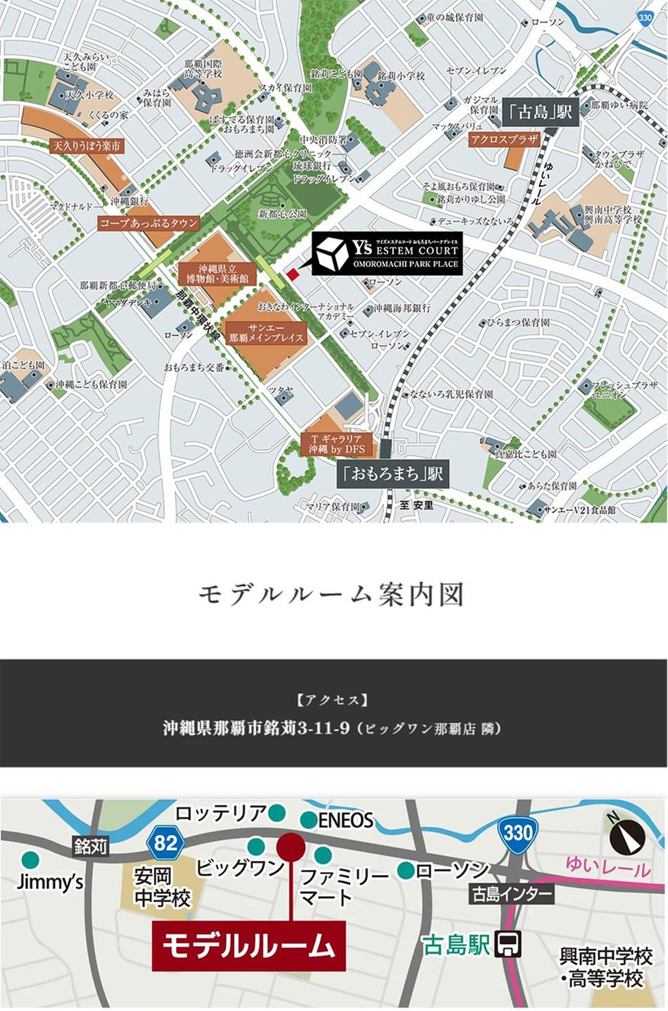 ワイズエステムコートおもろまちパークプレイスの現地案内図