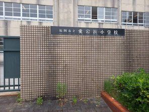 小学校