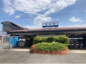 駅