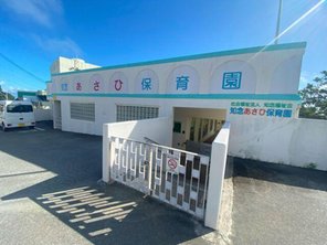 幼稚園・保育園