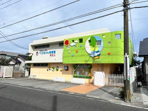 幼稚園・保育園