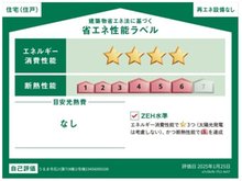 省エネ性能ラベル