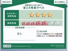 省エネ性能ラベル