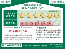 省エネ性能ラベル