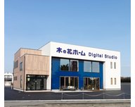 木の花ホームデジタルスタジオ／宇都宮市西川田／デジタル技術を利用した新しい家づくりとは？