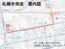 札幌中央店のご案内です。JR函館本線「苗穂」駅から徒歩8分です。店舗裏に駐車場もございます。