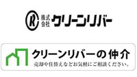 (株)クリーンリバー