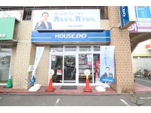 札幌市北区・石狩市・当別町の不動産売買は地域密着のハウスドゥ篠路へ。購入・売却のご相談を丁寧にサポートします。