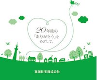 東海住宅(株)福島支店