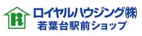 ロイヤルハウジング(株)若葉台駅前ショップ