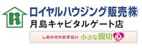ロイヤルハウジング販売(株)月島キャピタルゲート店