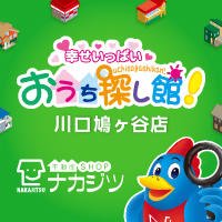 (株)不動産SHOPナカジツ川口鳩ヶ谷店