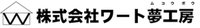 (株)ワート夢工房