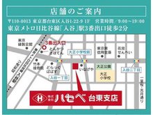 東京メトロ日比谷線「入谷」駅3番出口から徒歩3分、スーパー「いなげや」さんの隣です。お買い物ついでにどうぞ。