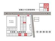 お客様専用駐車場もございますので、お車でのご来店もお待ちしております。【店舗前駐車場:カーナビ昭島市松原町3-6-5】…1台 【万世第一松原駐車場:カーナビ昭島市松原町3-3760-1】…5台
